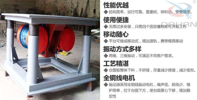 振動電機(jī)振動平臺特點(diǎn)